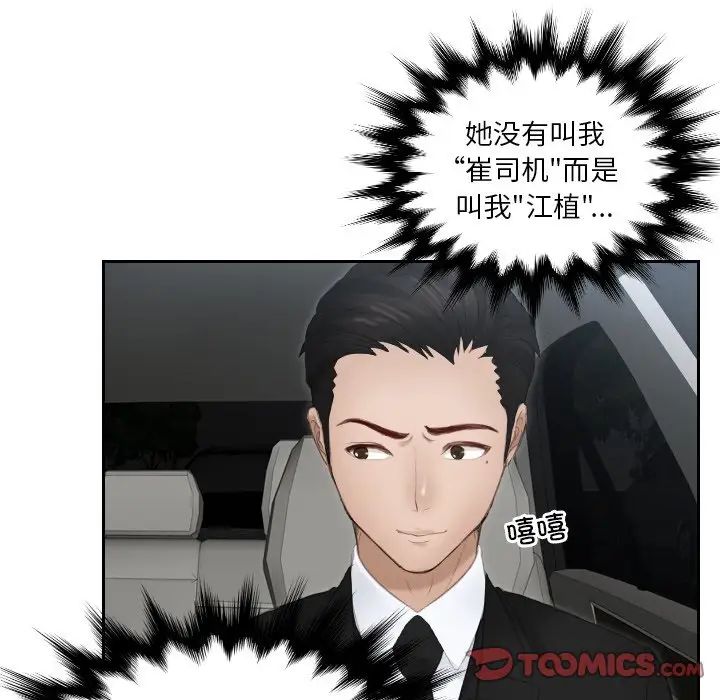 《排忧大师》漫画 第19話