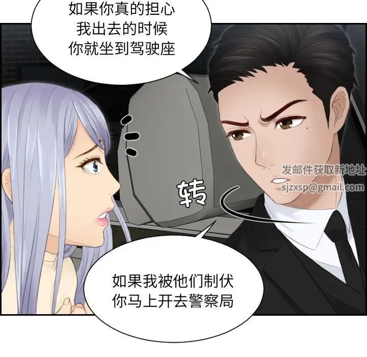 《排忧大师》漫画 第19話