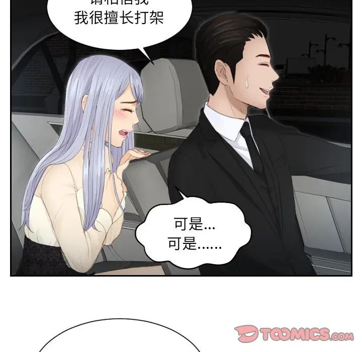 《排忧大师》漫画 第19話
