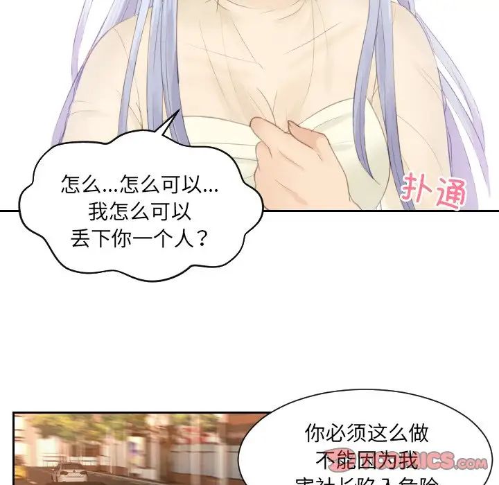 《排忧大师》漫画 第19話