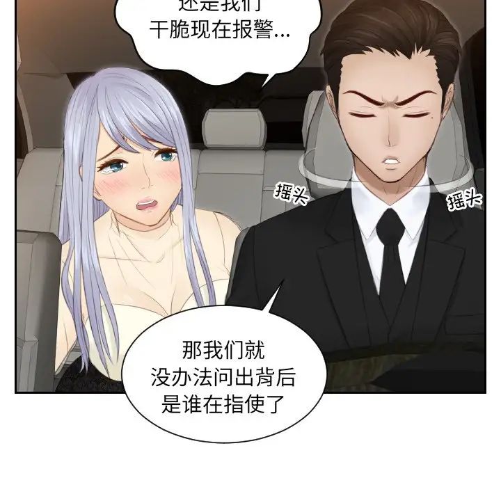 《排忧大师》漫画 第19話