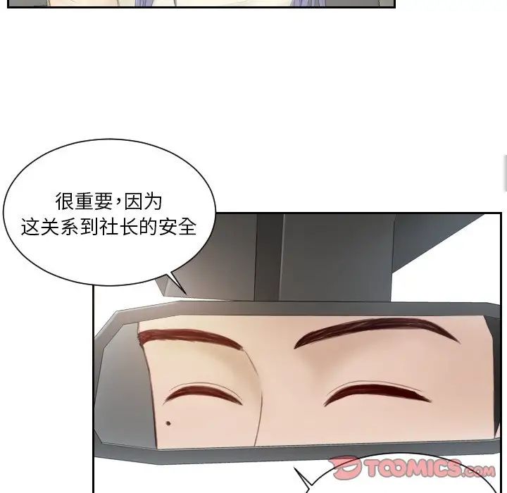 《排忧大师》漫画 第19話