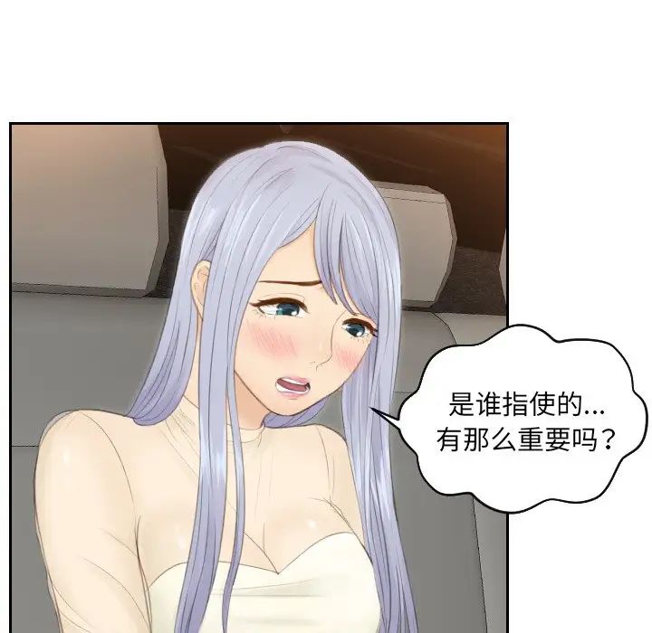 《排忧大师》漫画 第19話