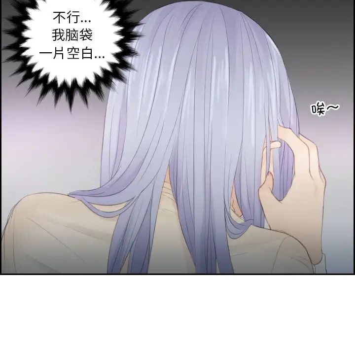 《排忧大师》漫画 第19話