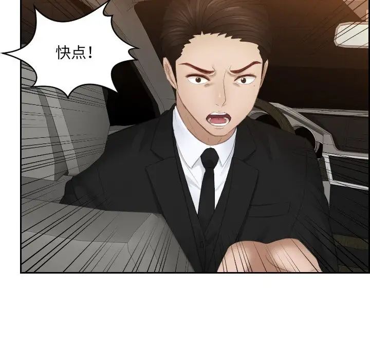 《排忧大师》漫画 第19話
