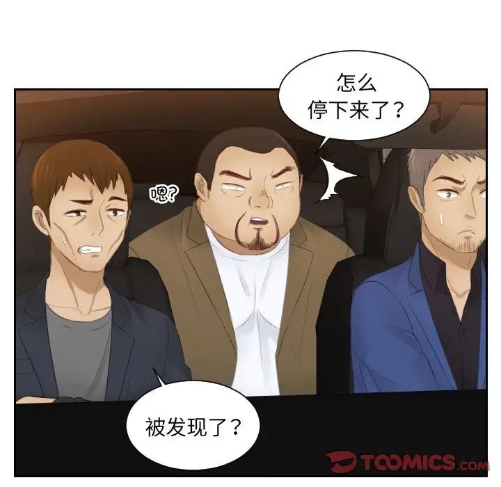 《排忧大师》漫画 第19話