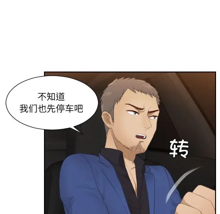 《排忧大师》漫画 第19話
