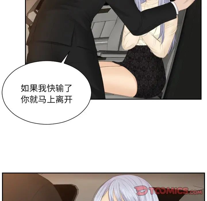 《排忧大师》漫画 第19話