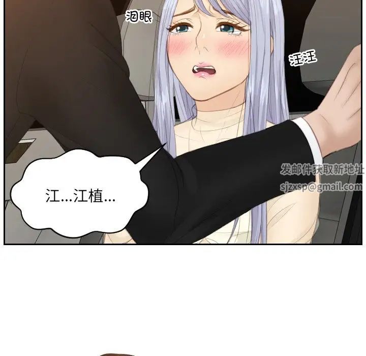 《排忧大师》漫画 第19話