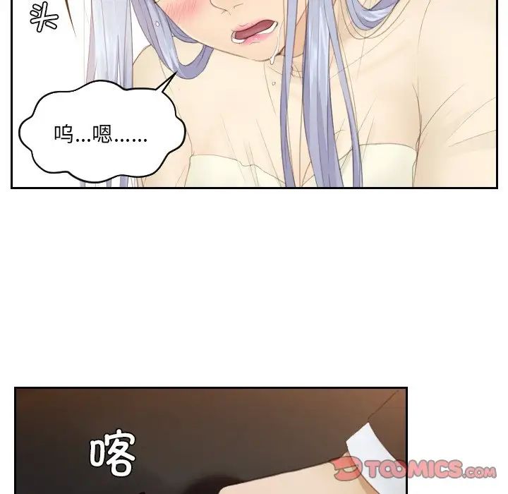 《排忧大师》漫画 第19話