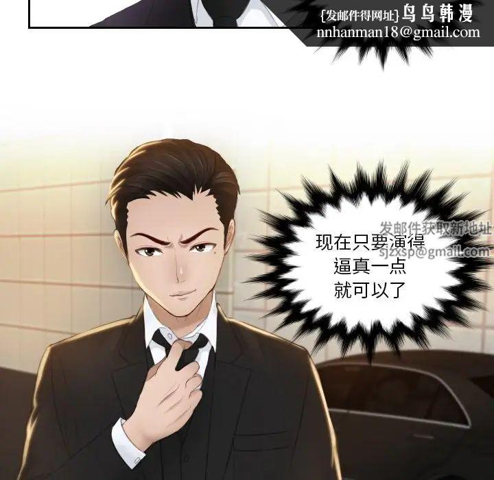 《排忧大师》漫画 第19話