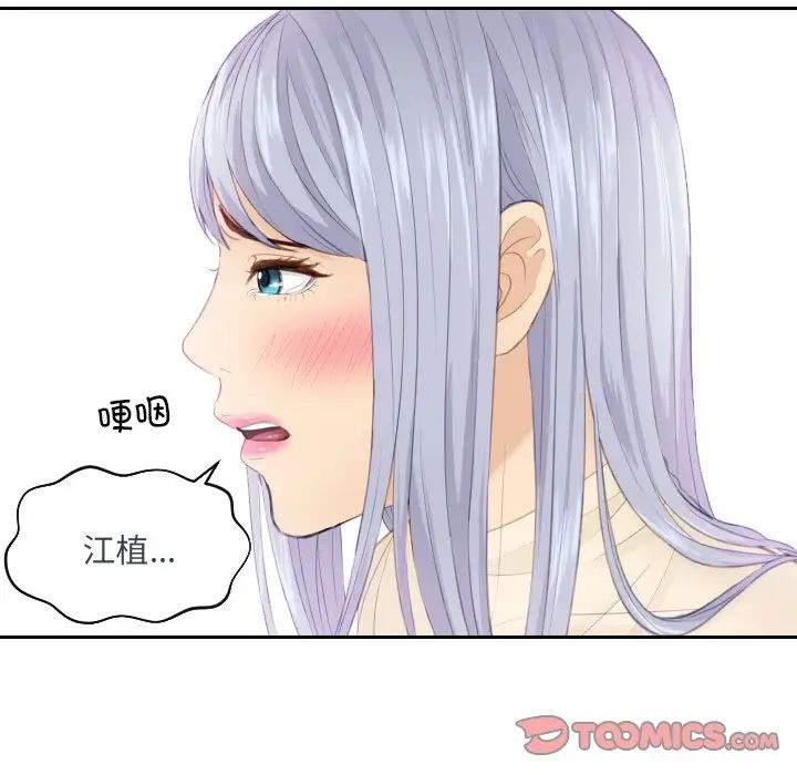 《排忧大师》漫画 第19話