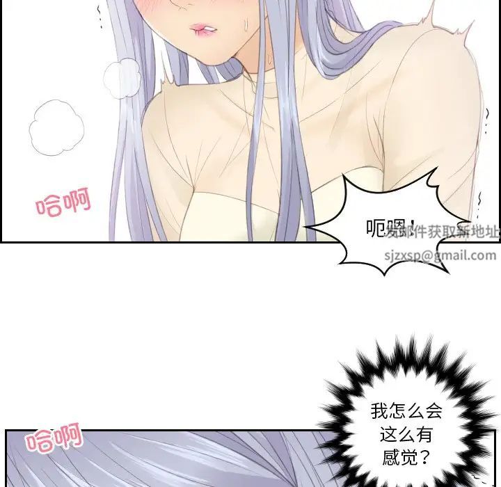《排忧大师》漫画 第19話