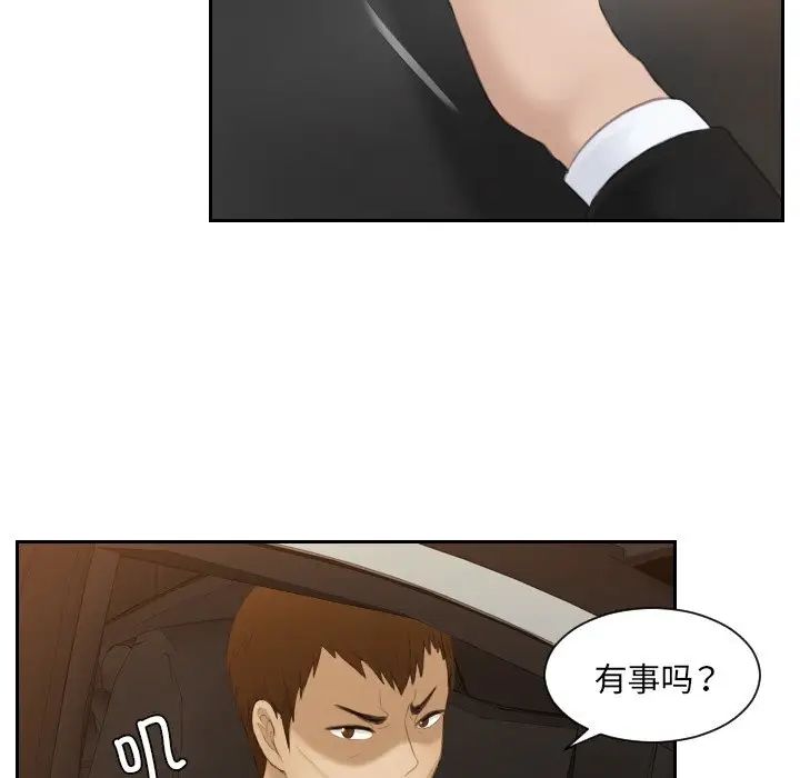 《排忧大师》漫画 第19話