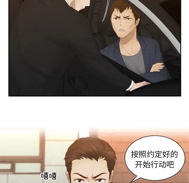 《排忧大师》漫画 第19話
