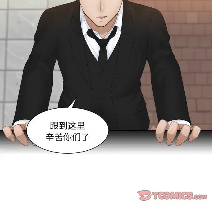 《排忧大师》漫画 第19話