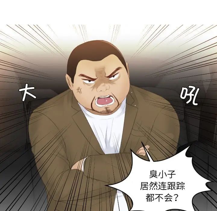 《排忧大师》漫画 第19話