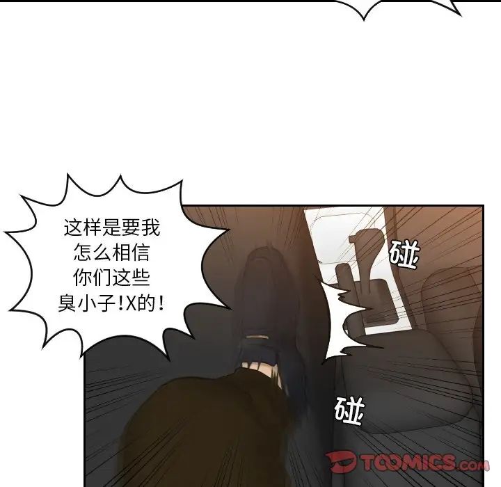 《排忧大师》漫画 第19話