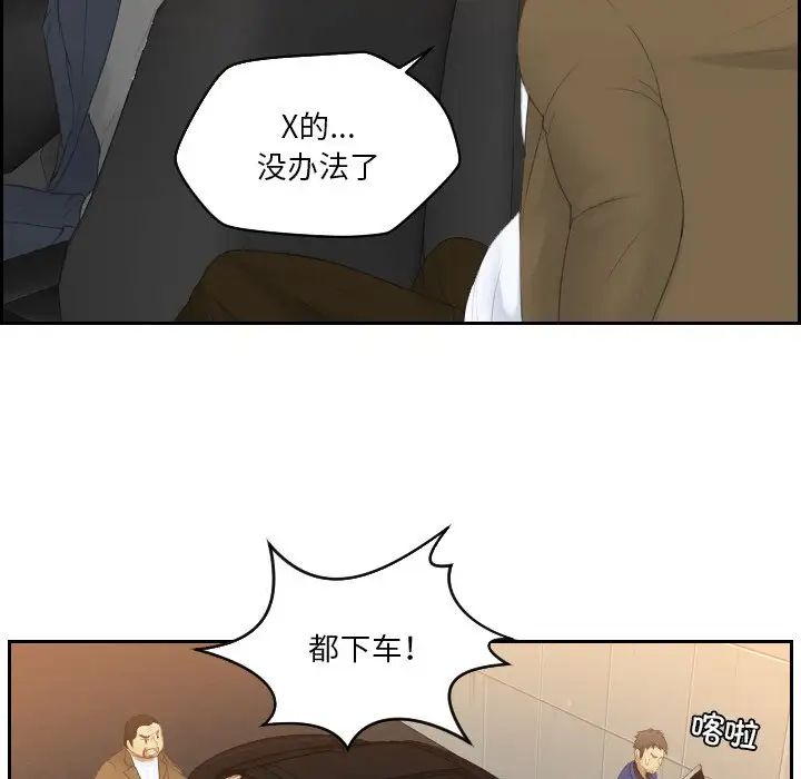 《排忧大师》漫画 第19話