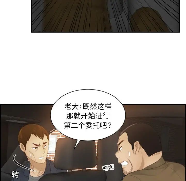 《排忧大师》漫画 第19話