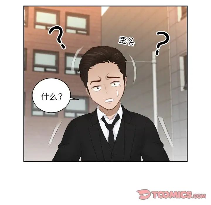 《排忧大师》漫画 第19話