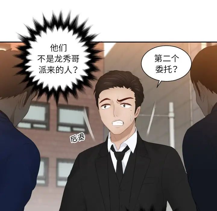《排忧大师》漫画 第19話