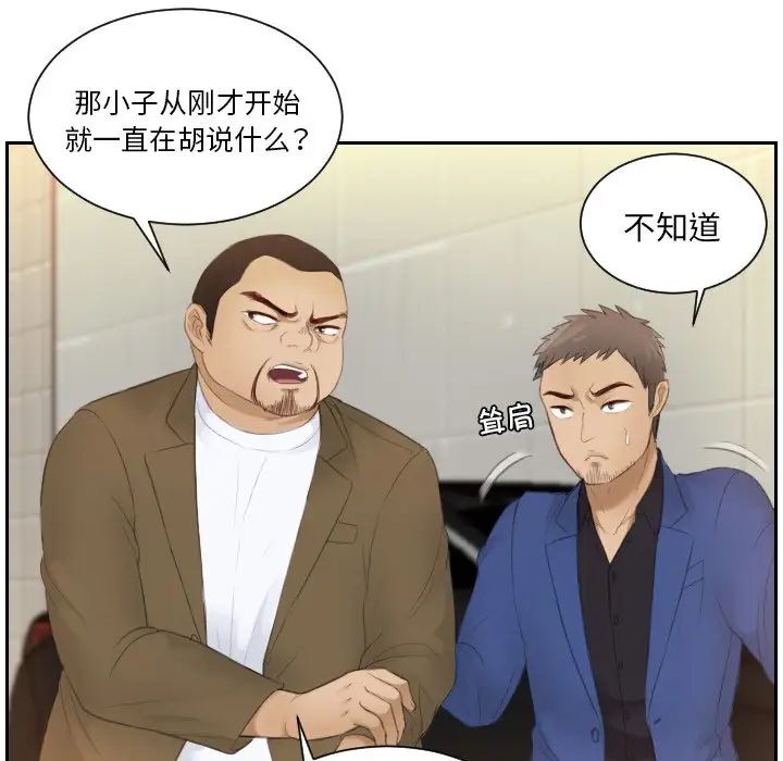 《排忧大师》漫画 第19話