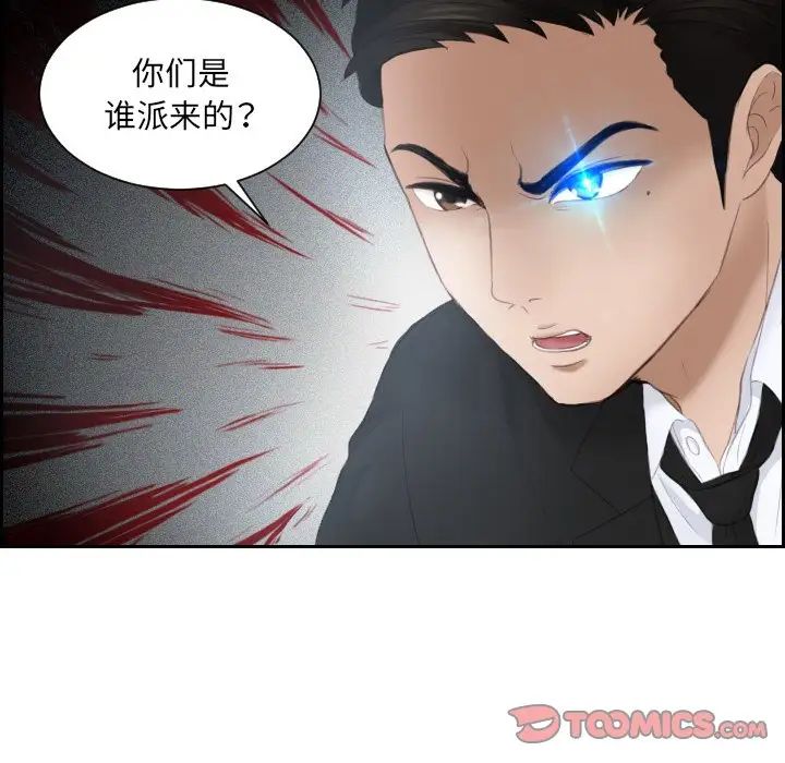 《排忧大师》漫画 第19話