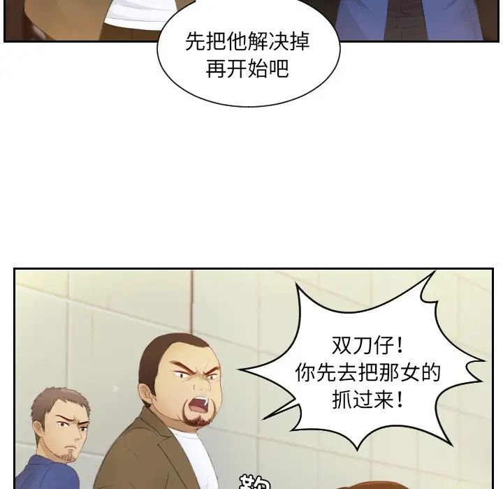 《排忧大师》漫画 第19話