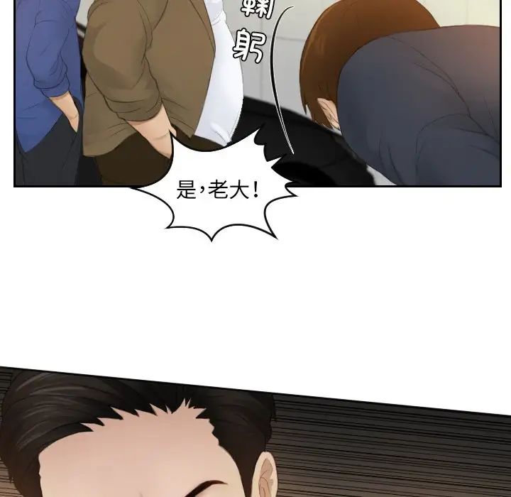 《排忧大师》漫画 第19話