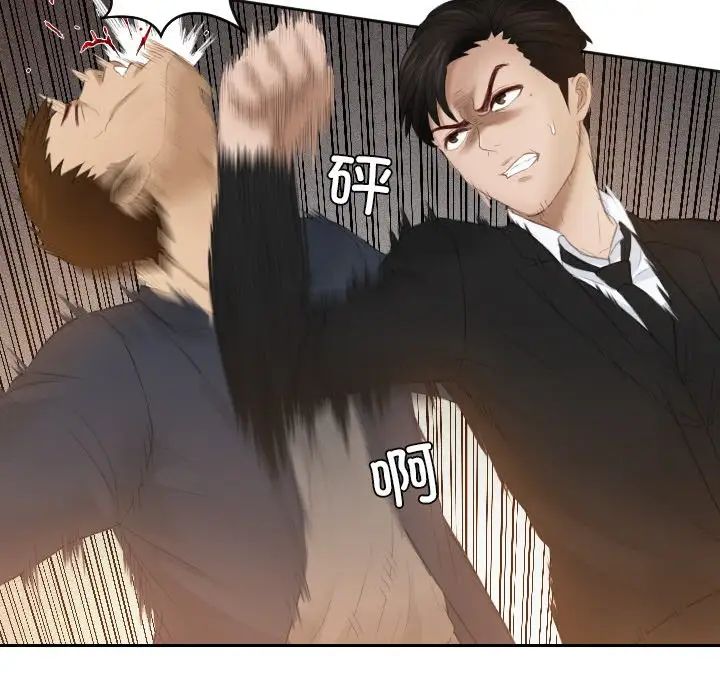 《排忧大师》漫画 第19話