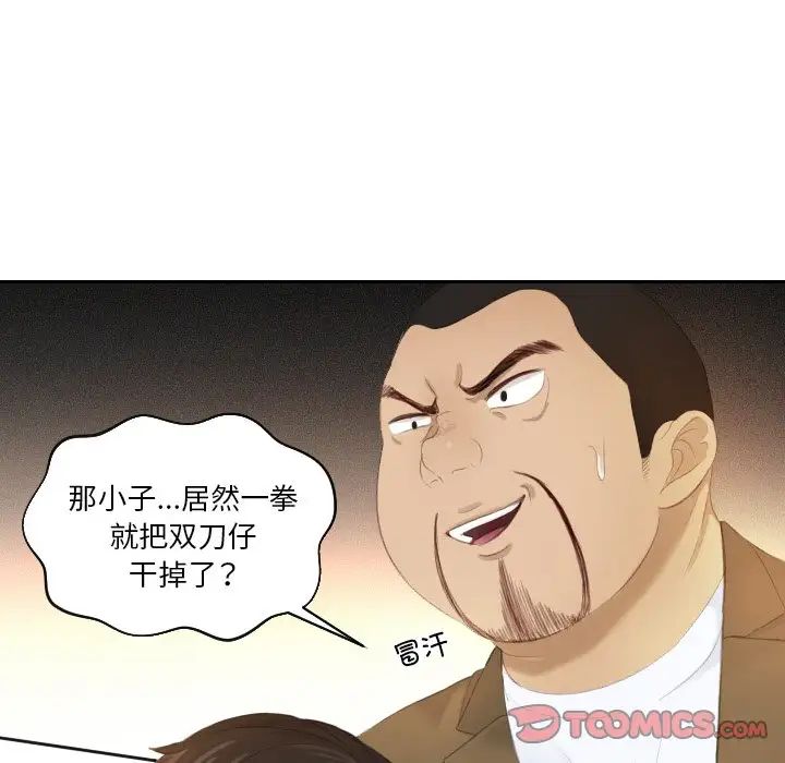 《排忧大师》漫画 第19話