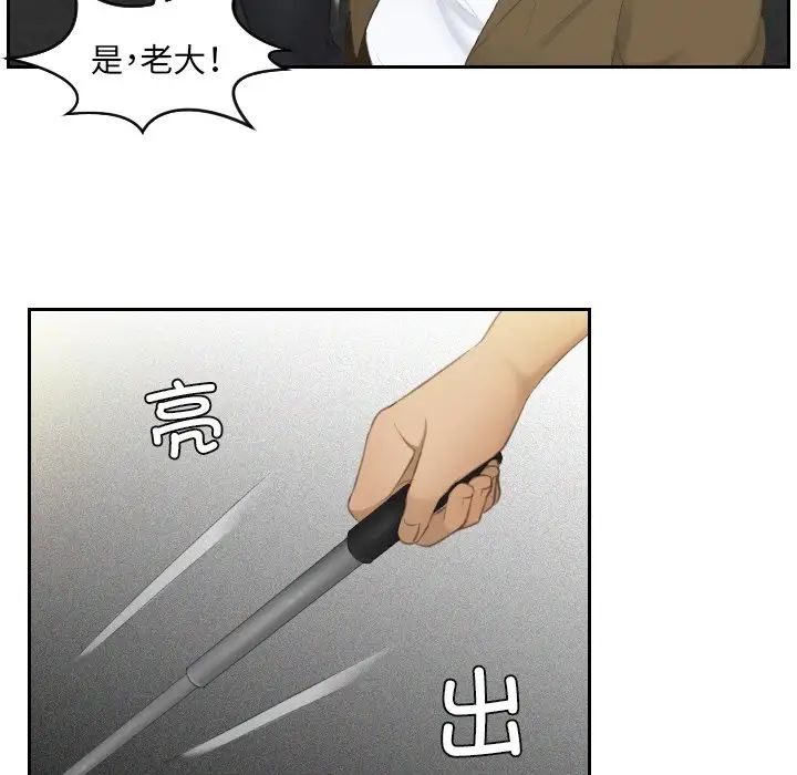 《排忧大师》漫画 第19話