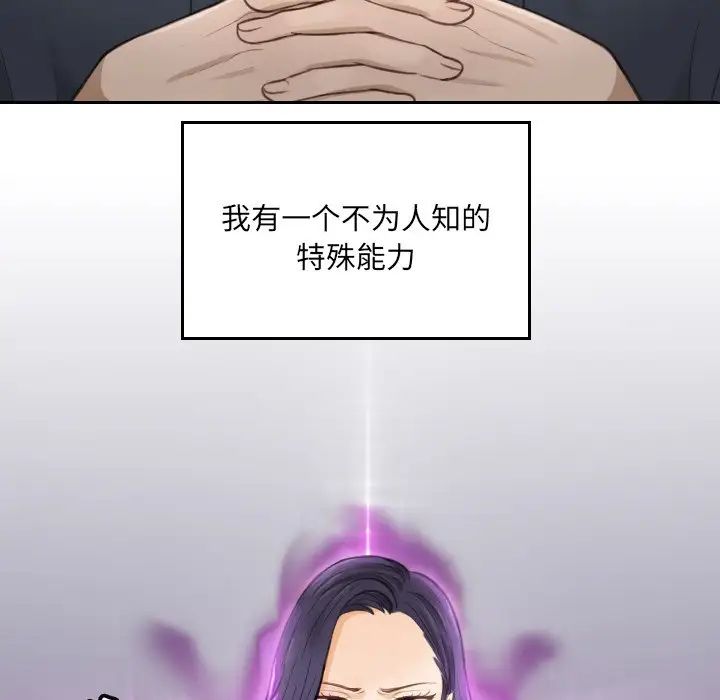 《排忧大师》漫画 第2話