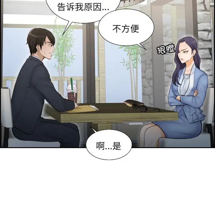 《排忧大师》漫画 第2話