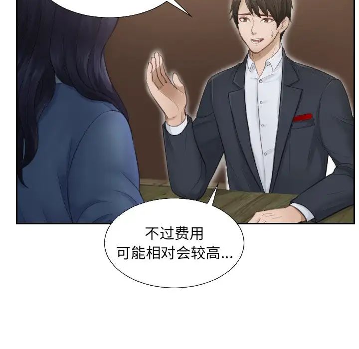 《排忧大师》漫画 第2話