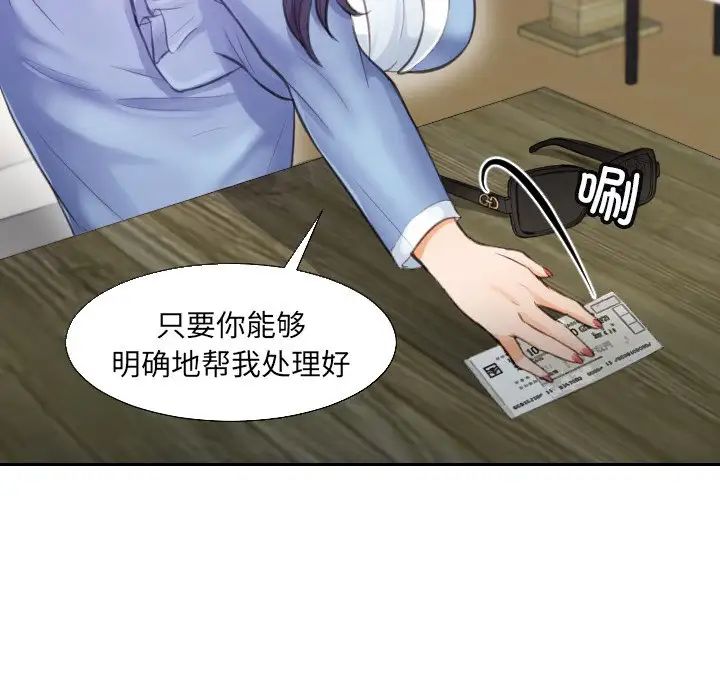 《排忧大师》漫画 第2話