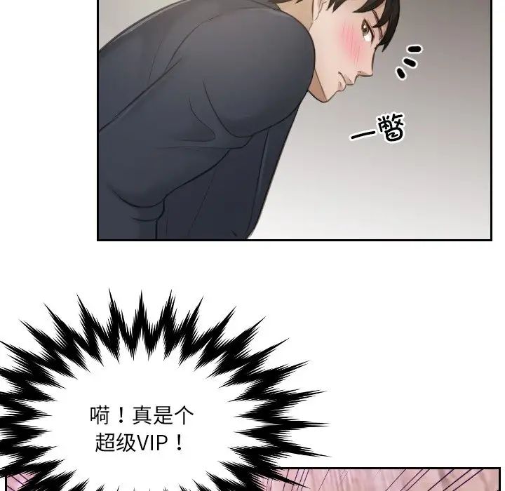 《排忧大师》漫画 第2話