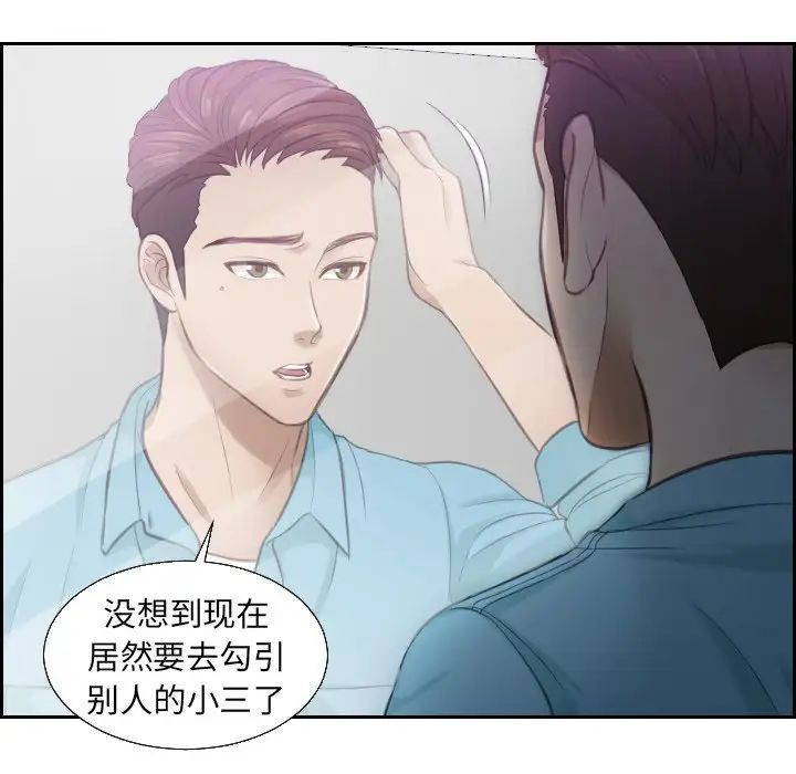 《排忧大师》漫画 第2話