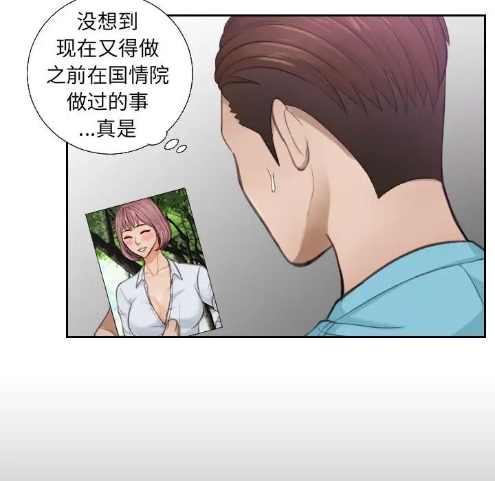 《排忧大师》漫画 第2話