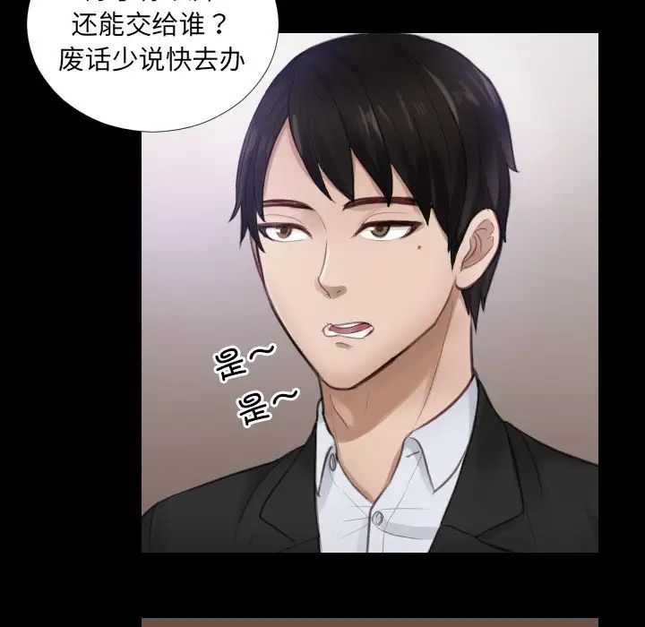 《排忧大师》漫画 第2話