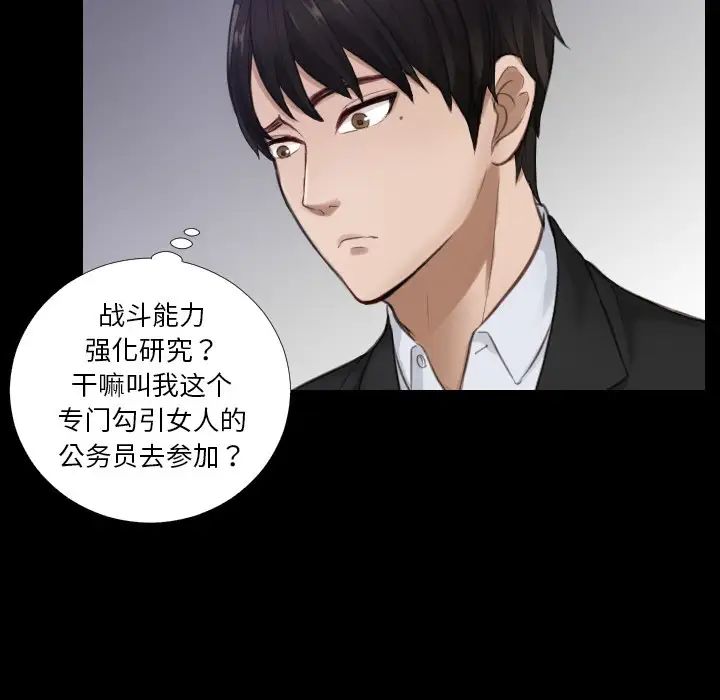 《排忧大师》漫画 第2話
