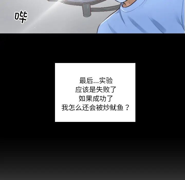 《排忧大师》漫画 第2話