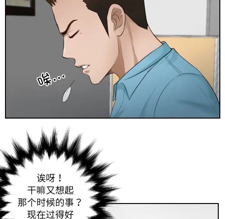 《排忧大师》漫画 第2話