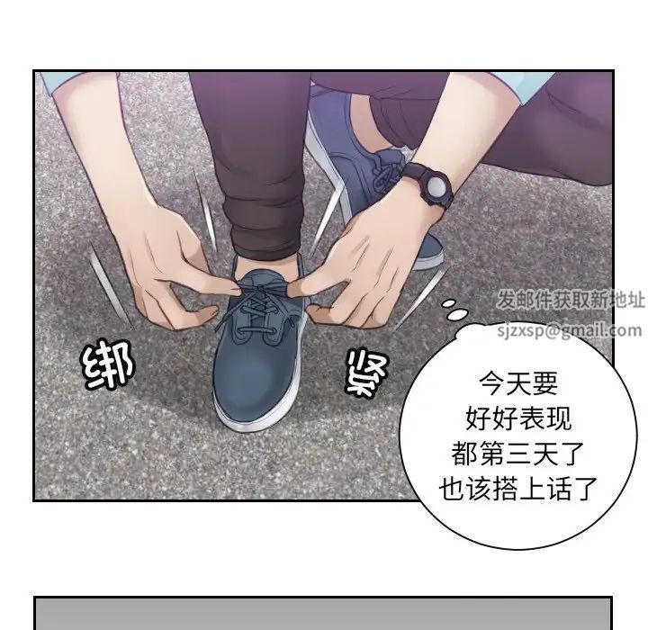 《排忧大师》漫画 第2話