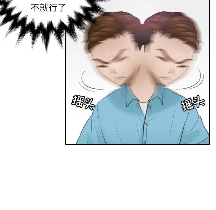 《排忧大师》漫画 第2話