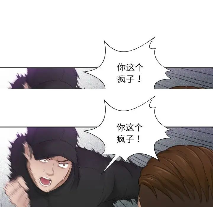 《排忧大师》漫画 第2話