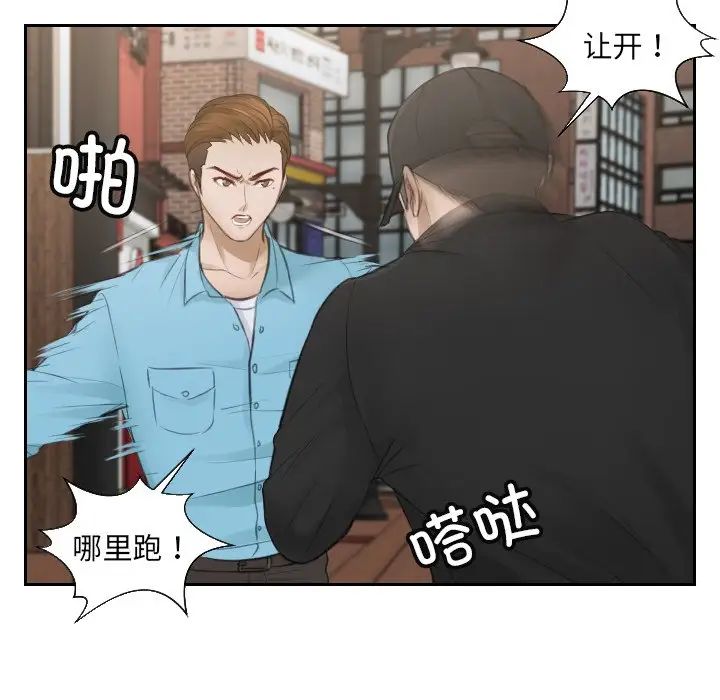 《排忧大师》漫画 第2話