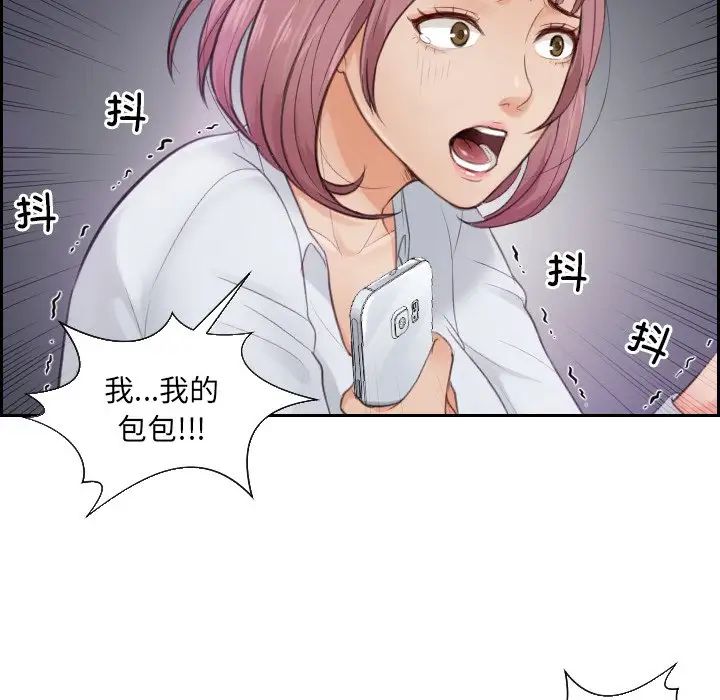 《排忧大师》漫画 第2話