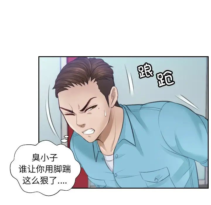 《排忧大师》漫画 第2話